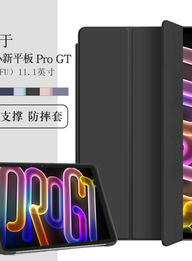 适用于联想小新平板ProGT保护套11.1英寸2025款小新pro GT平板保护壳TB710FU外壳软壳包边防摔支撑外套