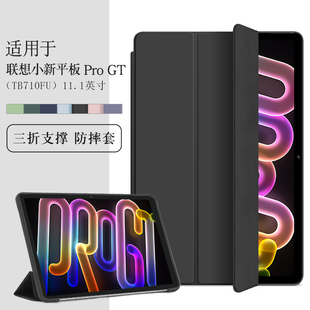 适用于联想小新平板ProGT保护套11.1英寸2025款小新pro GT平板保护壳TB710FU外壳软壳包边防摔支撑外套