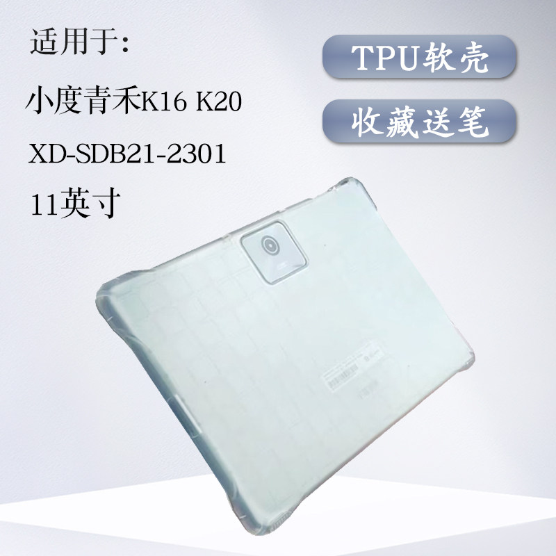 适用小度青禾平板K16保护套k20