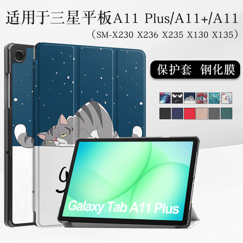 适用三星TabA11+保护套