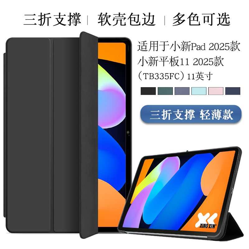 适用联想小新pad2025款11英寸套