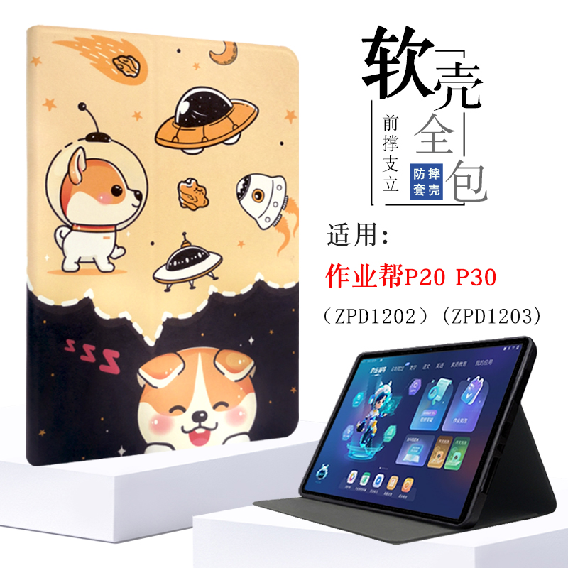适用作业帮学习机P20/P30保护套12英寸学习机保护壳ZPD1202平板防摔全包软壳ZPD1203卡通前撑外壳皮套硅胶壳