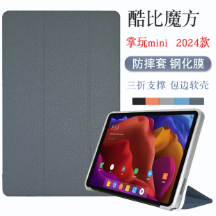 2024款酷比魔方掌玩mini保护套8.4英寸T811M平板电脑皮套MINI防摔全包软壳支撑时尚纤薄外壳套