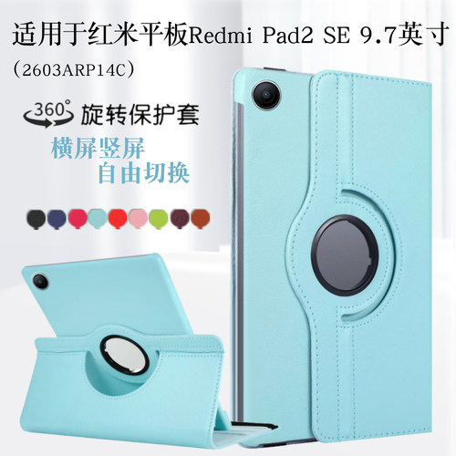 适用红米RedmiPad2SE保护套