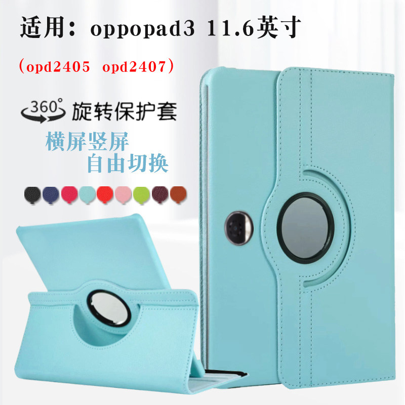 适用OPPOPad3平板保护套11.6英寸oppo pad3电脑皮套OPD2405可横竖支立外套opd2407防摔旋转支撑外壳