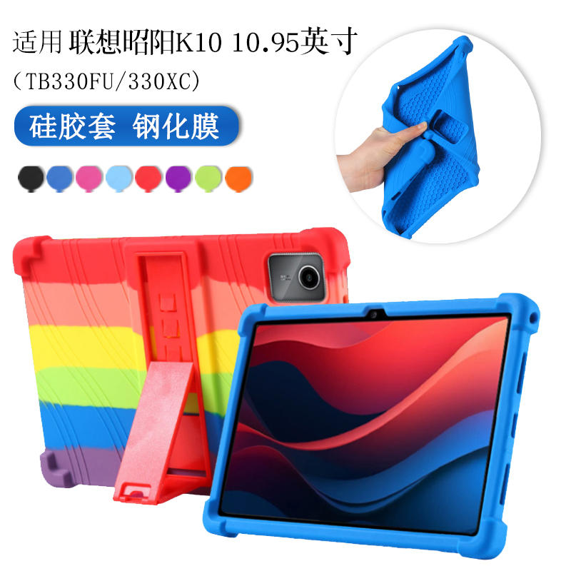 适用联想昭阳K10硅胶套保护套