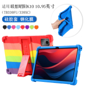 适用联想昭阳K10平板保护套硅胶套10.95英寸TB330FU平板保护壳TB330XC全包软壳kissabc定制版 支架外壳