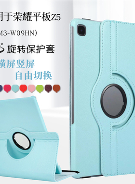 适用荣耀平板z5保护套agm3-al09hn平板壳honorpadz5皮套honor电脑pad防摔旋转外壳agmal09hn一alo9外套10.1寸