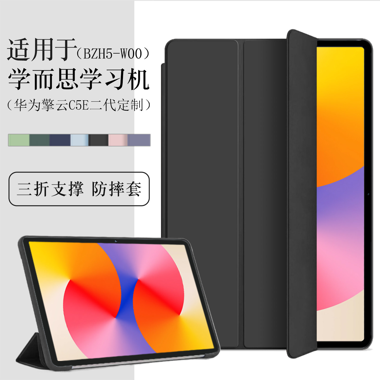 适用学而思华为定制学习机保护套BZH5-W00平板外壳11寸防摔华为擎云c5e第2代外壳全包ai学生三折支撑软壳
