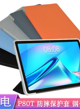 静心良品TLA016外壳Teclast 台电P80T保护套8英寸P80T平板电脑皮套防摔全包TPU软壳支架支撑外套