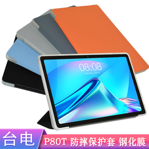 静心良品TLA016外壳Teclast 台电P80T保护套8英寸P80T平板电脑皮套防摔全包TPU软壳支架支撑外套