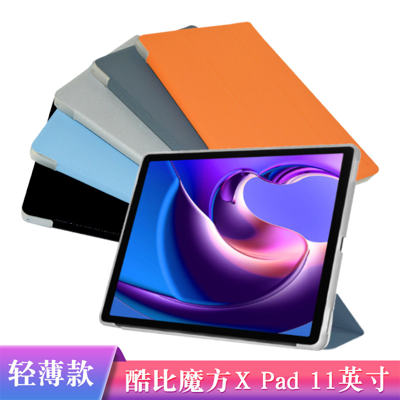 酷比魔方X Pad保护套xpad全包防摔外壳11寸平板电脑硅胶软壳支撑外套