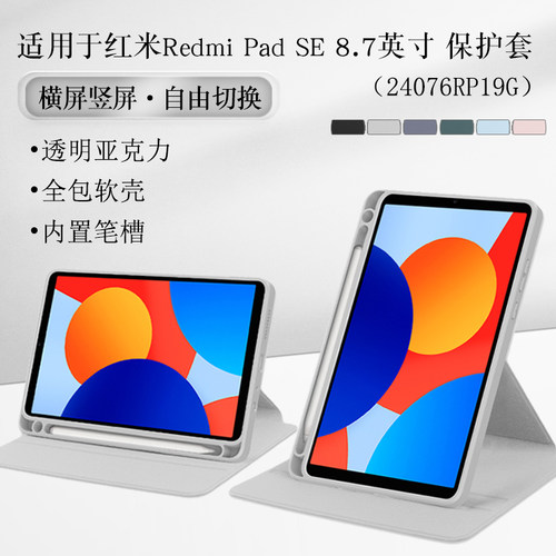 适用红米RedmiPadSE保护套