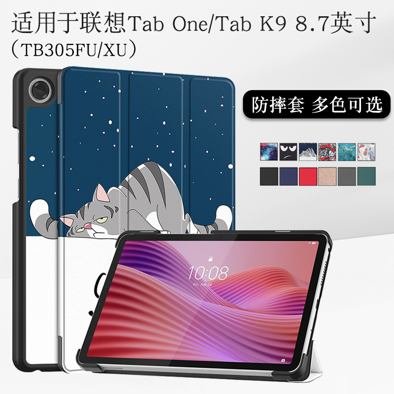 联想tabM9启天k9防摔保护套