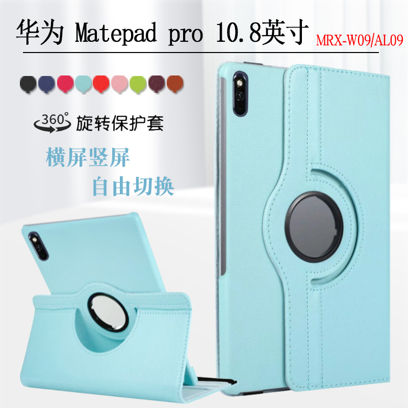 适用华为平板MatePadPro保护套10.8英寸MRR-W29电脑al19防摔皮套MRX-AL09旋转横竖支立an19外壳