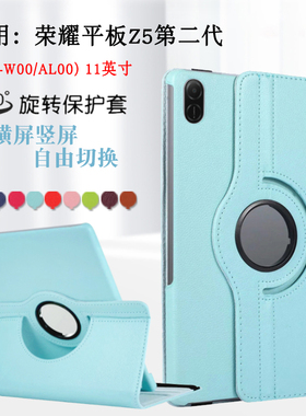 适用荣耀NDL-W00平板保护套荣耀平板z5第2代11英寸保护壳HONOR Pad Z5二代电脑外壳ndl-al00可旋转横竖支撑