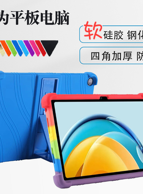 适用华为Matepadse保护套华为擎云C5E/C5Z硅胶套10.4英寸AGS5-W00平板防摔软壳10.1英寸AGS3K-W20支架套