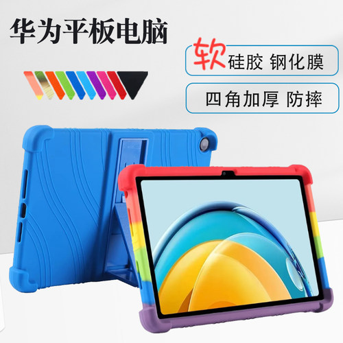 华为Matepadse擎云C5E/C5Z硅胶套