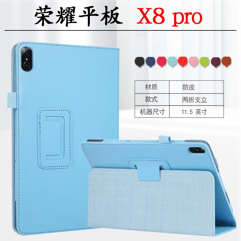 荣耀平板X8pro保护套钢化膜