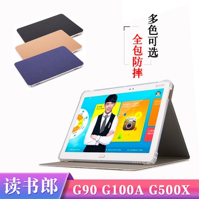 读书郎G100A/G500X/G90保护套