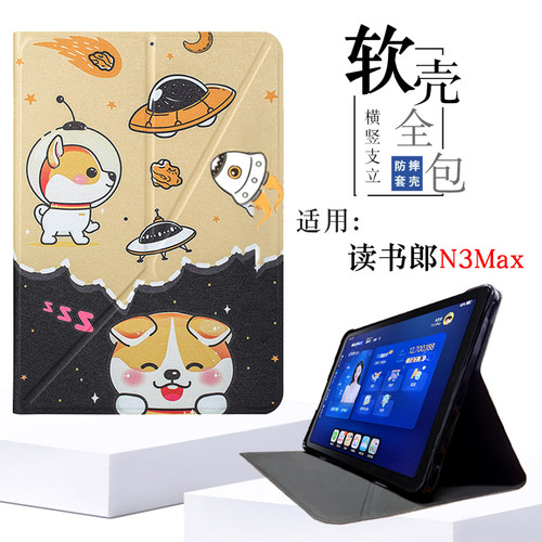 适用读书郎彩屏学练机N3Max外壳