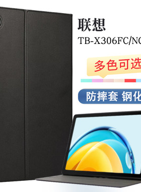 联想TB-X306保护套X306NC外壳
