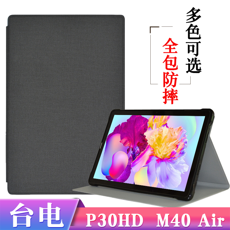 台电P30HD硅胶防摔外套m40air套