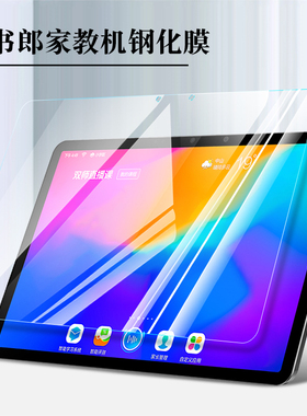 读书郎G90/G100A/G500X护眼钢化膜C18 X学习机平板保护膜c5学生G90S/c12电脑C10家教机全屏pro抗蓝光保护膜