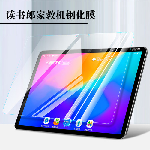 读书郎G90/G100A护眼钢化膜G500X