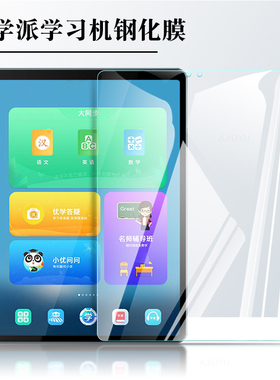 优学派u36钢化膜umix9/6/1学生平板U86/U56/U60/S21/u27/u26/u16/u17屏幕保护s18/s16防摔s9抗蓝光护眼贴膜s8