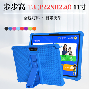 适用步步高T3保护套 家教机点读机P22NH220皮套全包边卡通防摔支架外壳加厚纯色简约11英寸