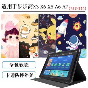 适用步步高x3 X3学生平板皮套11.6寸A7全包软壳家教机X5pro加厚外套 x6学习机保护套P21H170外壳A6防摔BBK