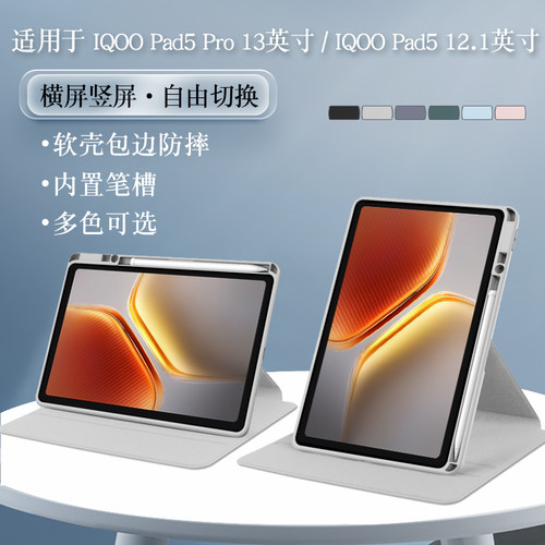 适用iqoopad5pro保护套360度旋转