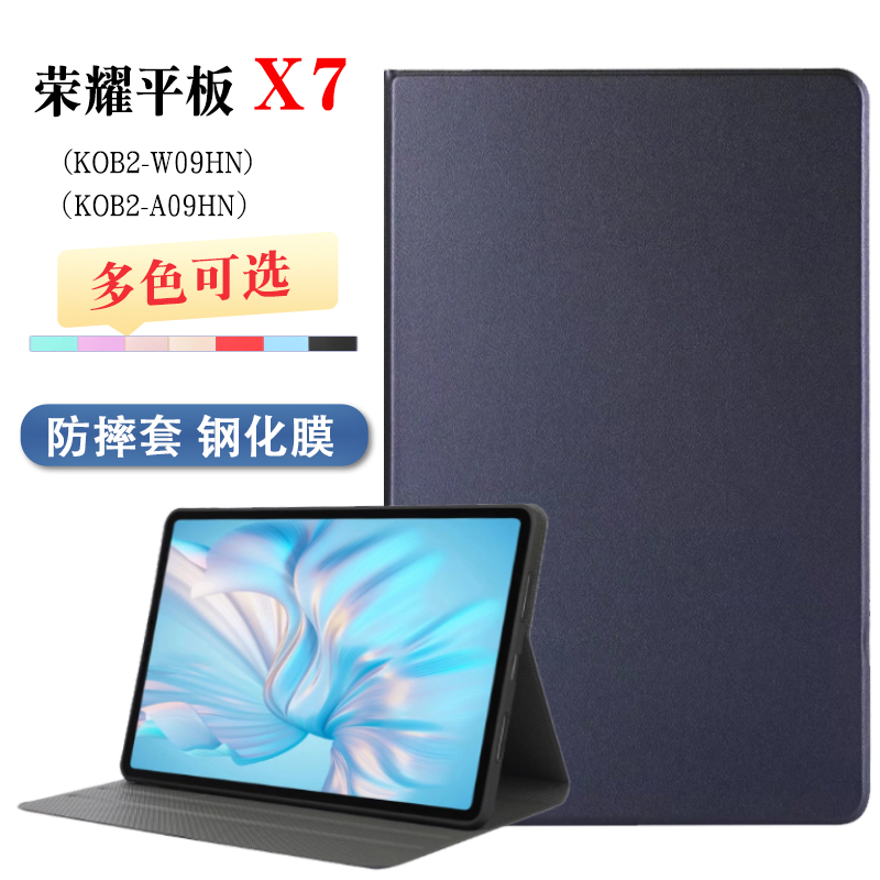 适用于荣耀平板X7保护套8英寸KOB2-W09HN软壳全包防摔皮套kob2-A09HN支架外壳防摔皮套支撑外套