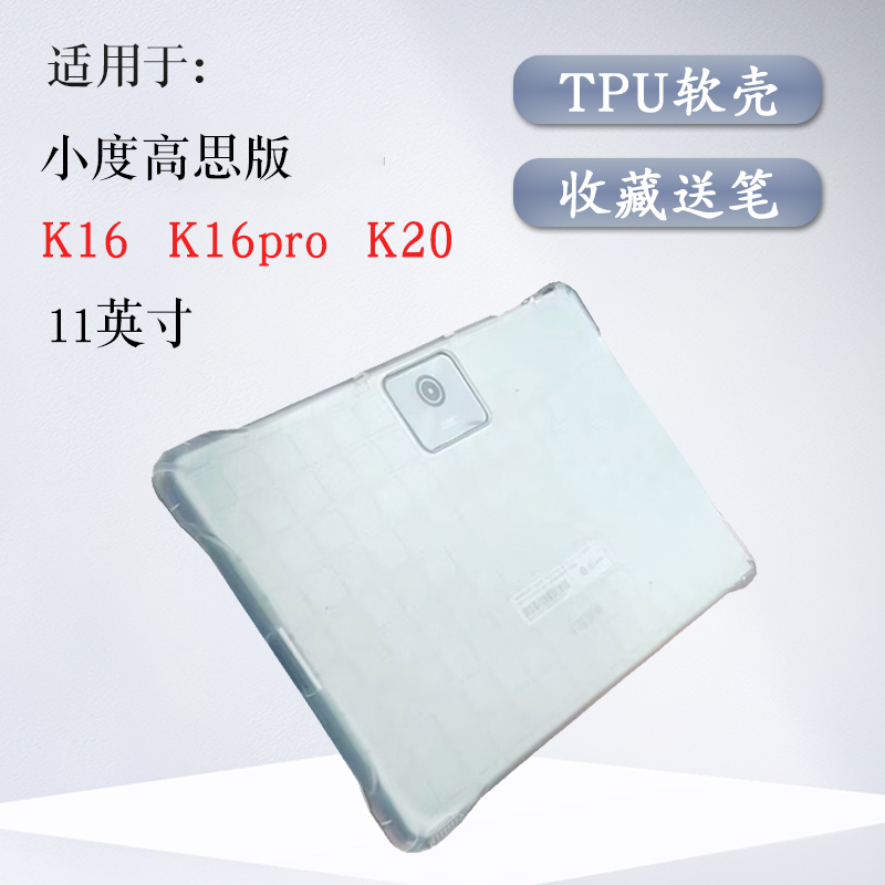 适用小度青禾平板K16保护套k20