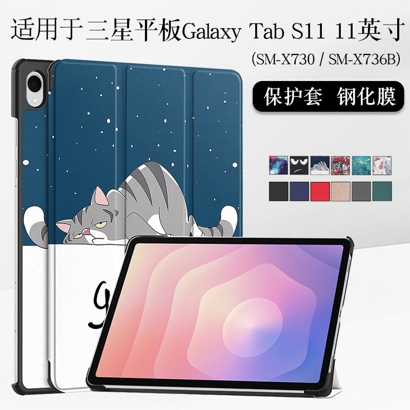 适用三星平板Tab s11保护套11英寸samsung galaxy Tab s11平板保护壳休眠唤醒SM-X730 X736B防摔外壳支架