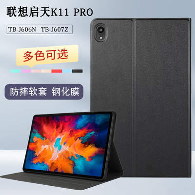 联想启天K11Pro保护套防摔软壳