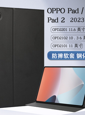 oppopadair保护套平板oppo保护壳pad电脑oppo pad2新款air软壳OPD2102前撑全包外壳皮套OPD2101防摔壳oppoair