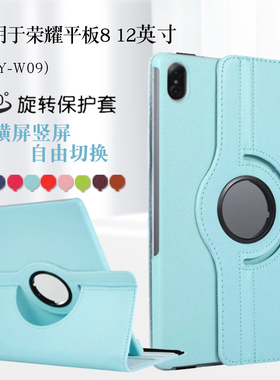 适用荣耀平板8保护套9Pro外壳v8保护壳x8pro防摔V8/V7Pro皮套HEY-W09旋转ROD-W09钢化膜BRT-W09横竖支撑外壳