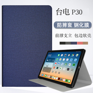 Teclast/台电P30保护套P30包边软壳10.1英寸影音平板电脑防摔皮套前撑支架外壳简约轻薄保护壳
