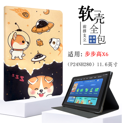 适用BBK/步步高学习机X6保护套