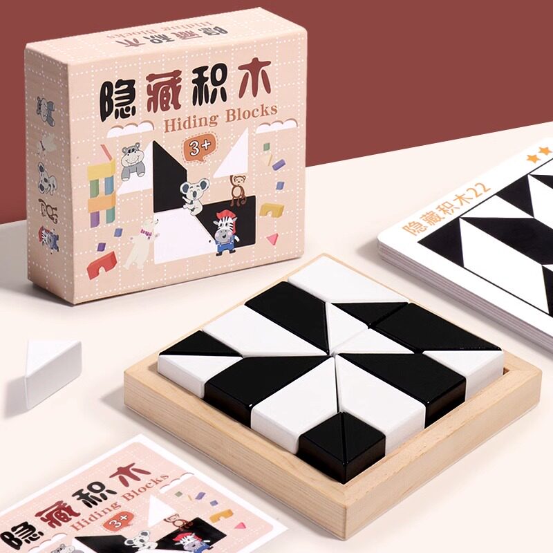 隐藏积木拼图益智玩具培养儿童空间思维想象能力亲子互动桌面游戏