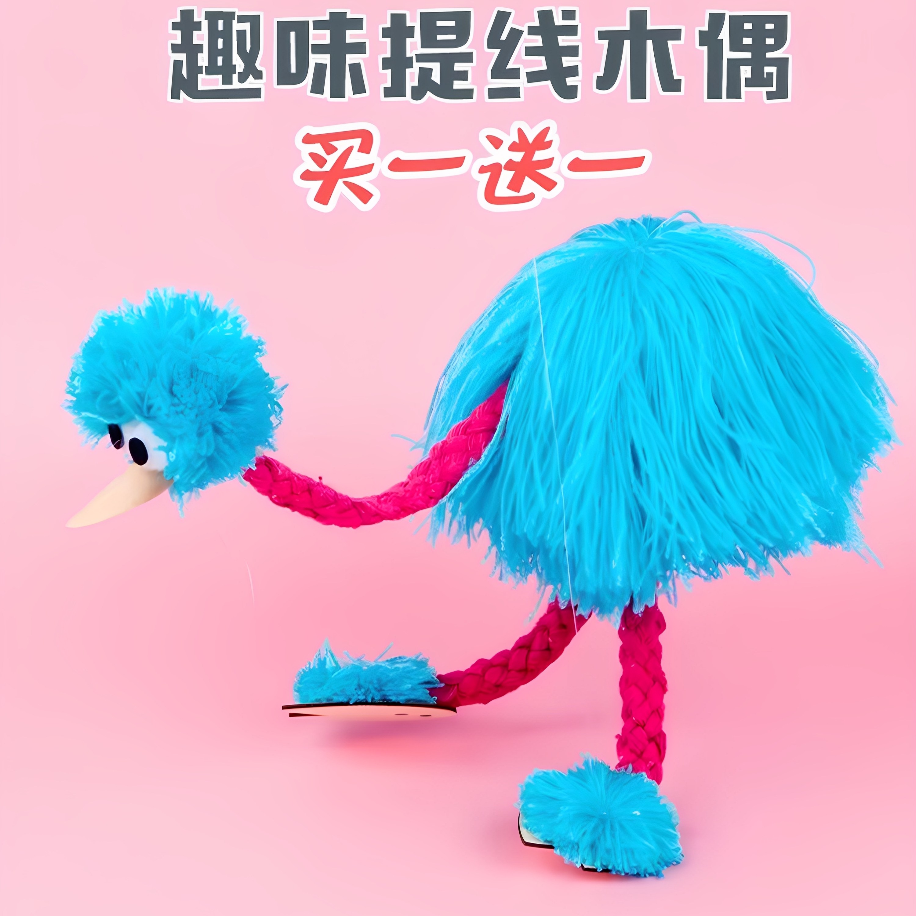 儿童提线小木偶鸵鸟拉线手工娃娃匹诺曹木偶怀旧幼儿园益智玩具 - 实物图
