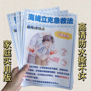 海姆立克急救法挂图儿童呛奶心肺复苏家庭安全知识家用海报贴纸画