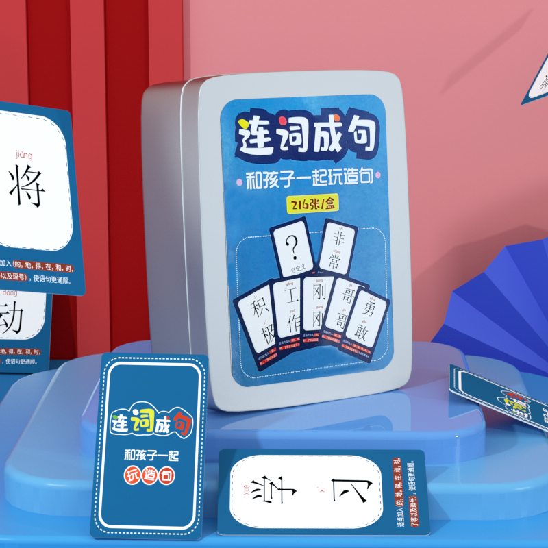连词成句桌游卡片疯狂造句