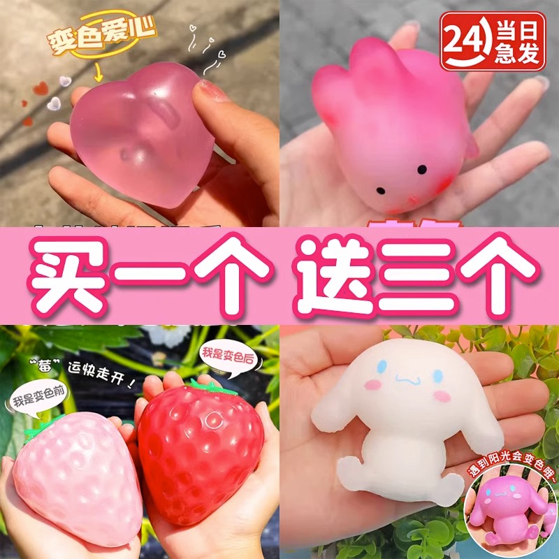 变色爱心捏捏乐解压玩具