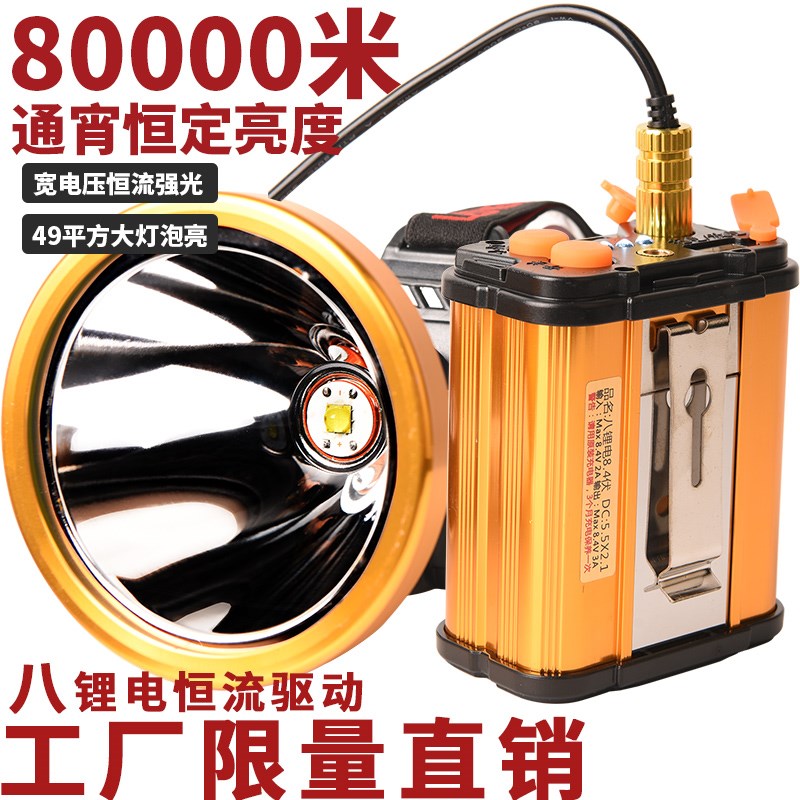 德国品质8锂电分体头灯强光充电