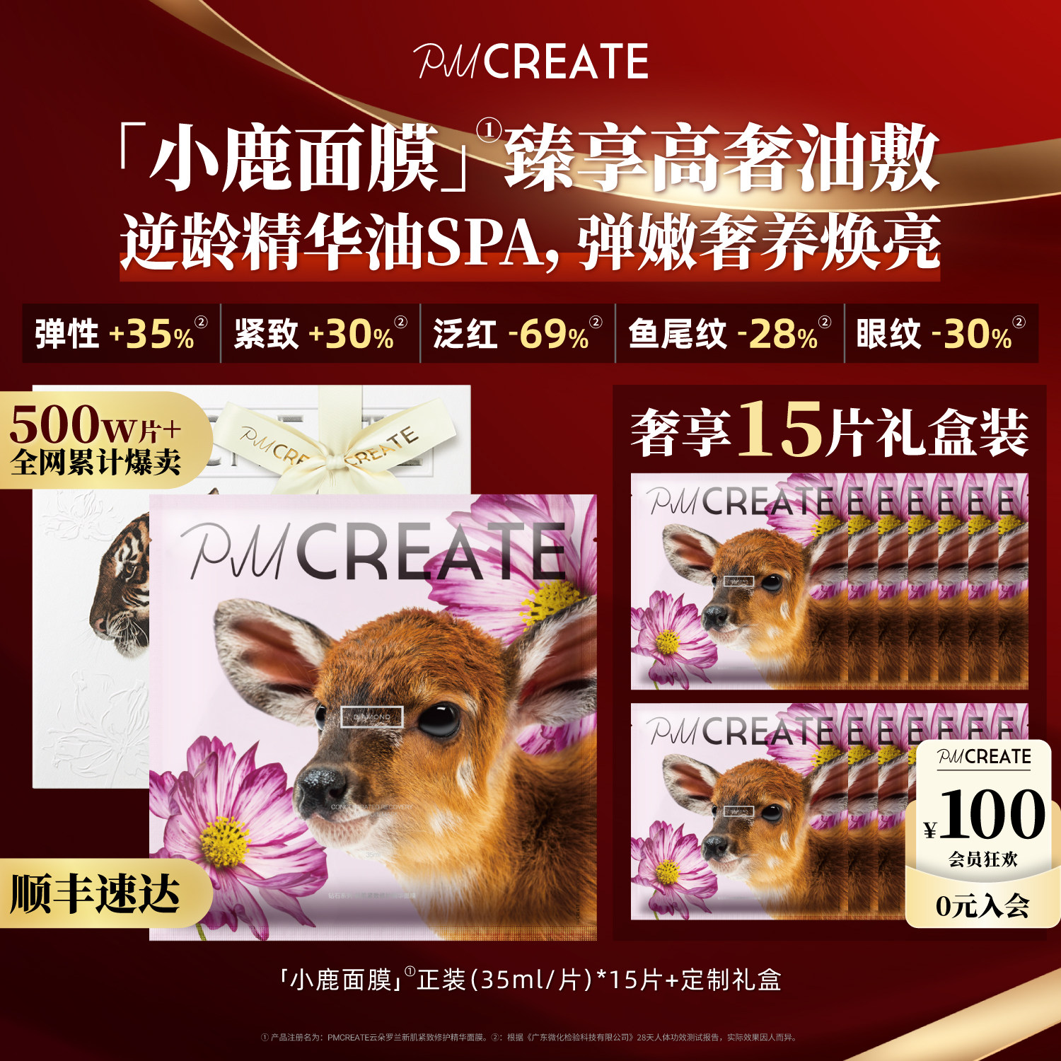 PMCREATE云朵罗兰小鹿面膜