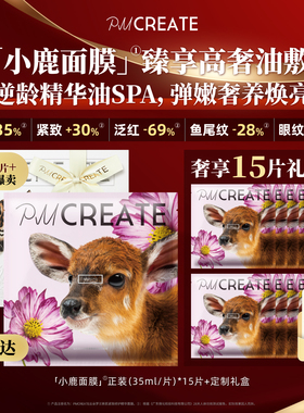PMCREATE云朵罗兰小鹿面膜