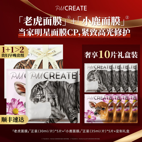 PMCREATE云朵罗兰小鹿面膜
